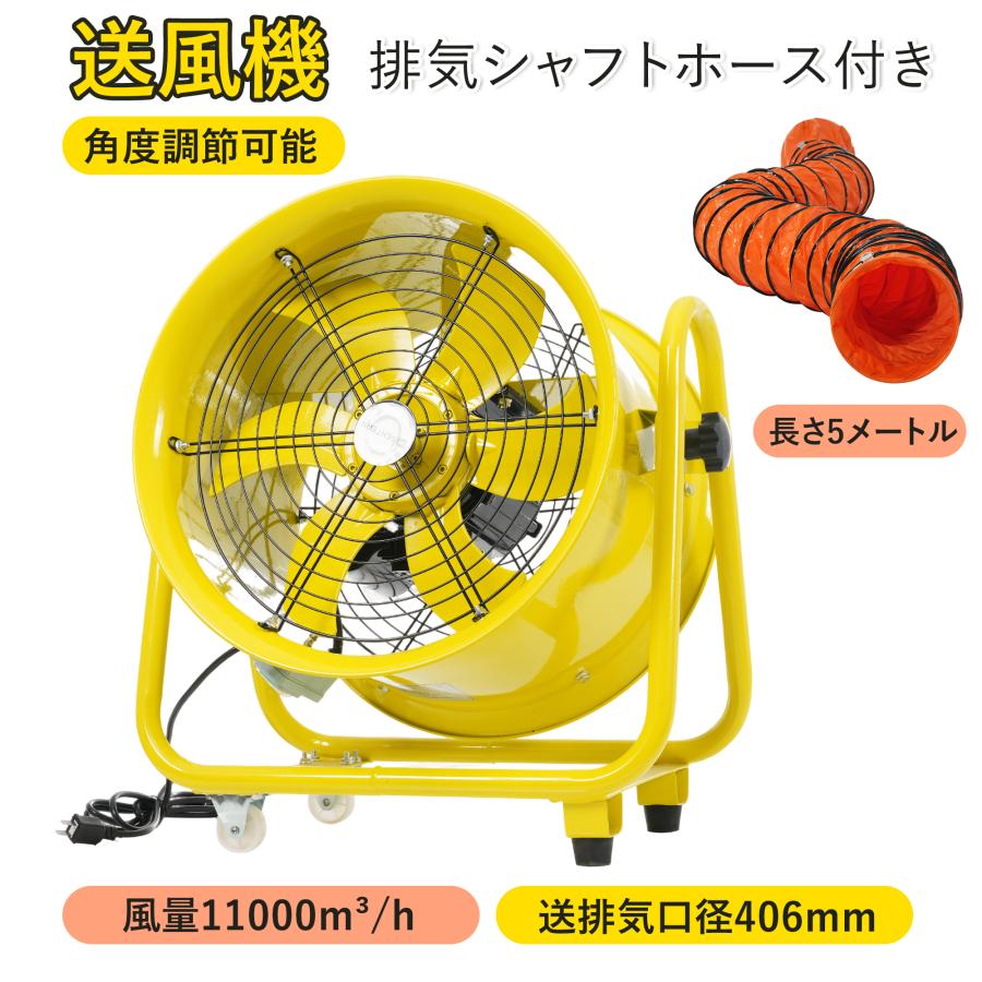 ダクトホース5m付きセット】送風機 工場扇 角度調整可能 風量11000m?/h