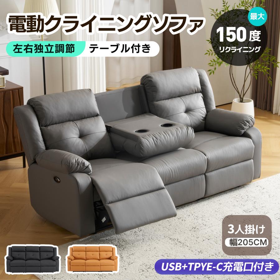 BTM 【USB充電+テーブル付き】二/三人掛け変更可能☆150°調整可能 贅沢