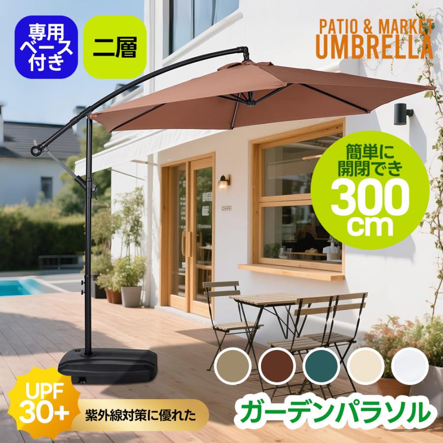 【30+UPF紫外線対策】角度調整 パラソルセット 80kgベース パラソル ガーデンパラソル 風に強い  大型 ビーチパラソル ガーデニング 庭 キャンプ 日傘 海辺（Yahoo!・新生ユメカ店）