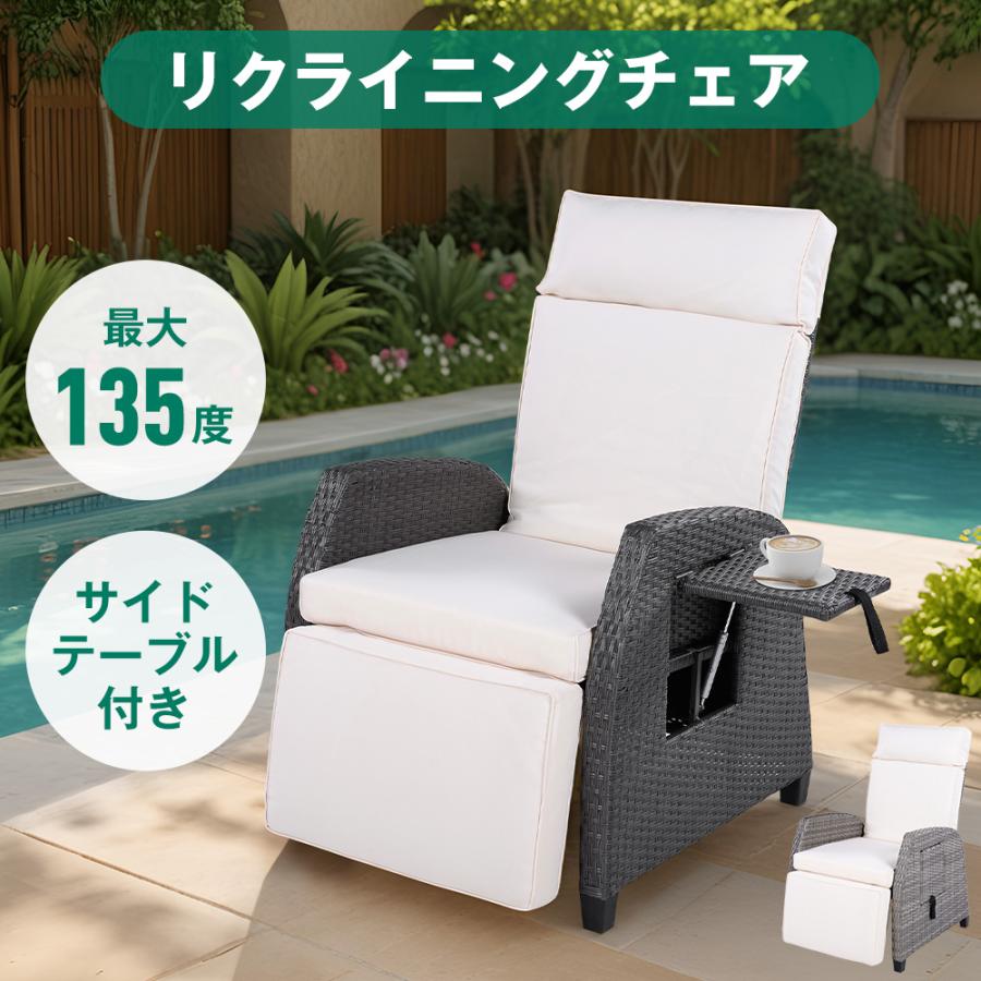 サイドテーブル付き】リクライニングチェア 135°調整 ラタン調