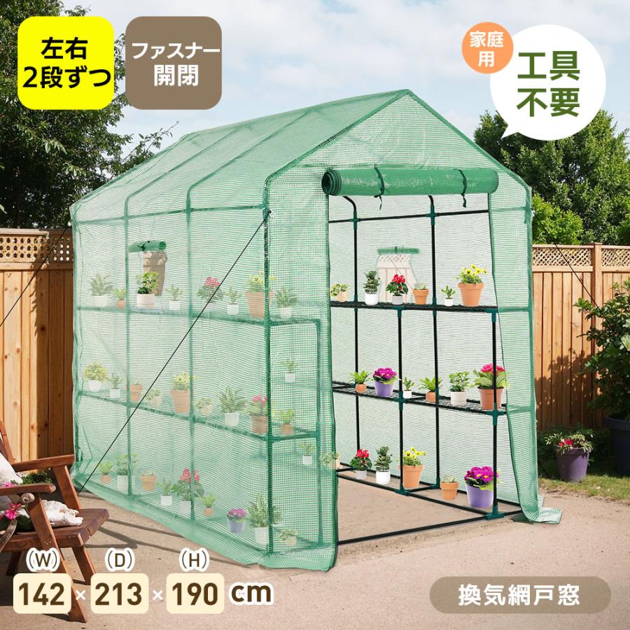 142*213*190cm】ビニールハウス 左右2段 家庭用 大型 ガーデンハウス