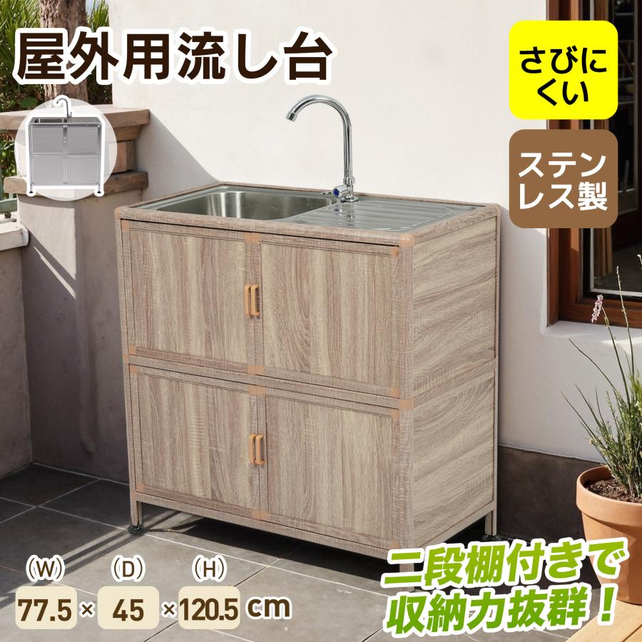 手作り　流し台 ④ 木目調/シルバー】流し台 屋外用 水栓付 DIY 作業台 収納 庭