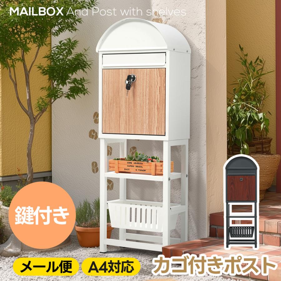 かご付き】ポスト メールボックス 置き型 スタンド ハイタイプ A4対応
