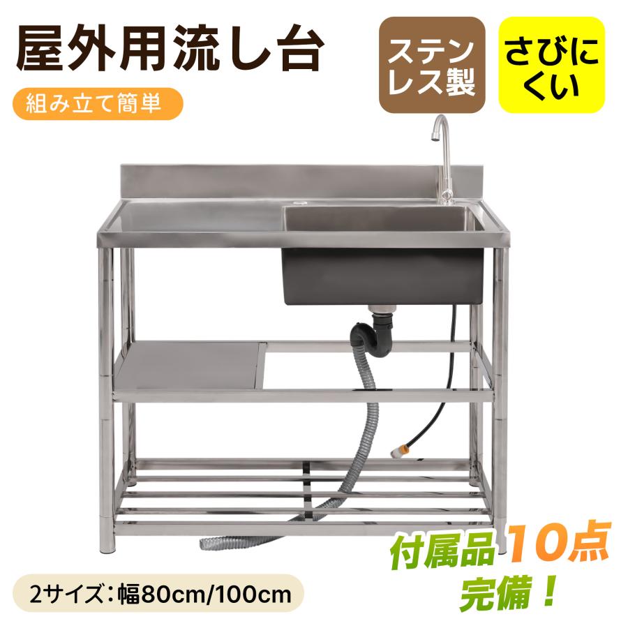 簡易流し台 ステンレス 水栓付 蛇口付き 屋外シンク アウトドア 幅広 収納付き 流し台 屋外 ステンレス 蛇口付き シンク アウトドア 幅広 水栓付き