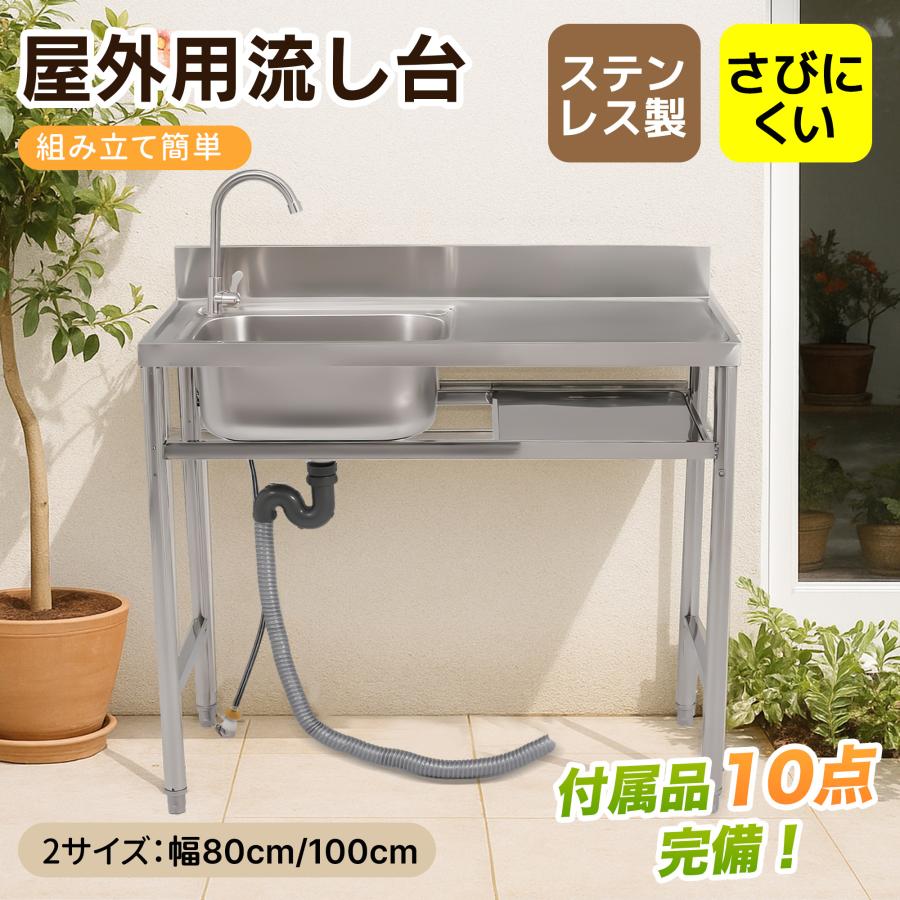 流し台 屋外用 水栓付 DIY 作業台 収納棚付 ナイフラック 庭 外付け