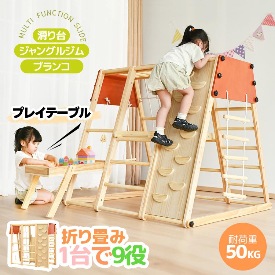 【折り畳み可能】ジャングルジム　滑り台とブランコ付き 新作】ジャングルジム 折り畳み収納 天然木 滑り台 ブランコ 大型遊具