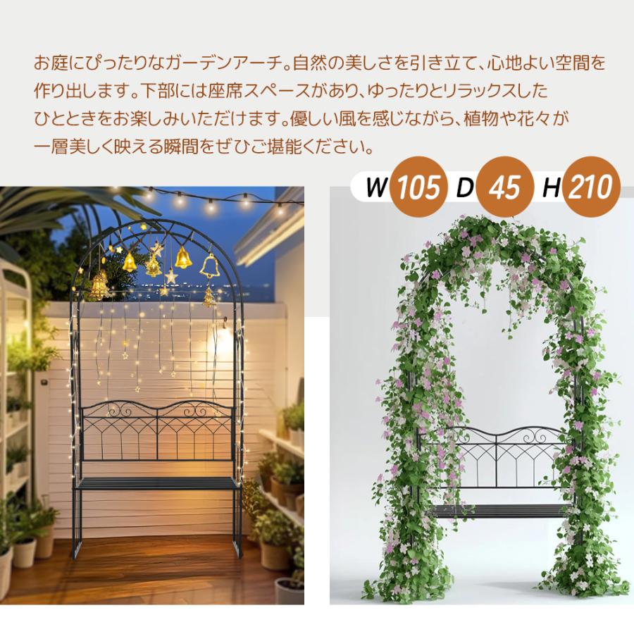 2人掛け】ガーデンベンチ ガーデンアーチ フラワーアーチ つるバラ