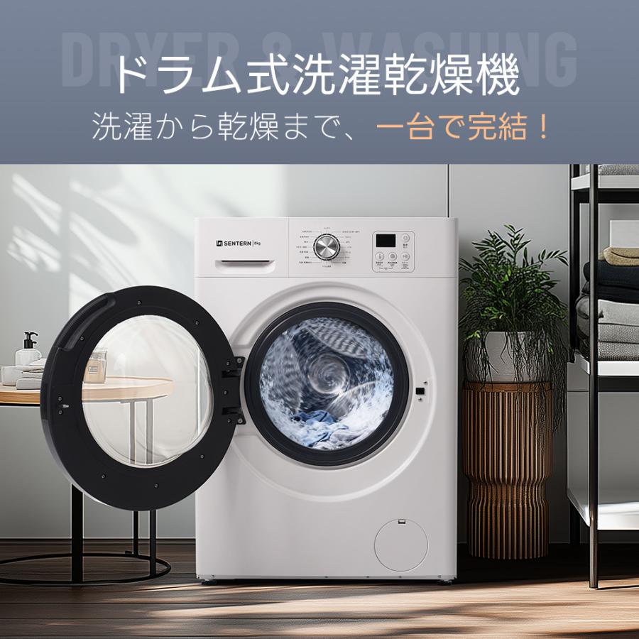 SENTERN 25年新作【UV×高温】SENTERN 8kg 洗濯乾燥機 洗濯機 乾燥機