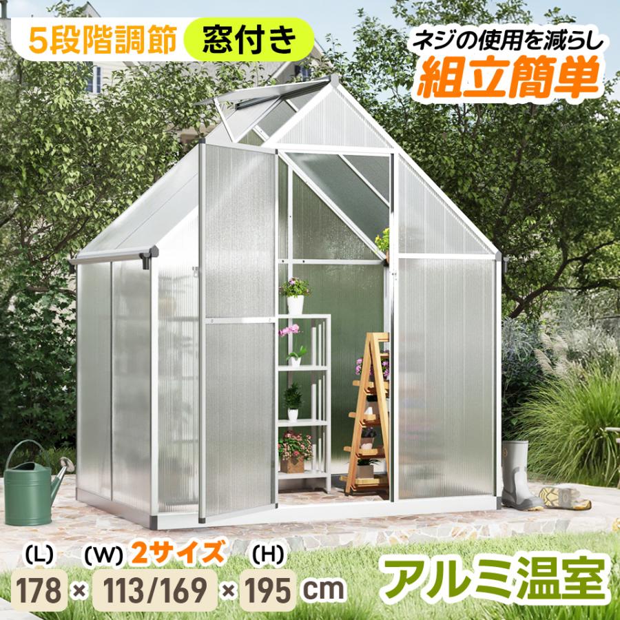 アルミ製+PCカバー】家庭用温室 アルミ温室 花園温室 温室 家庭用 