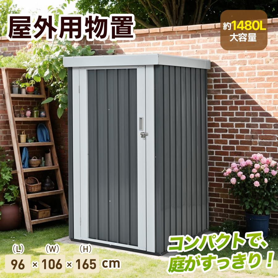 コンパクトで庭にピッタリ】物置 屋外 スチール 倉庫 戸外収納庫 物 