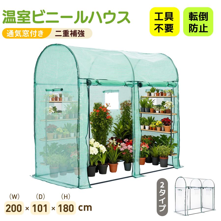 新作特価5980円【選べる2タイプ】ビニール温室 温室 大型 ビニール