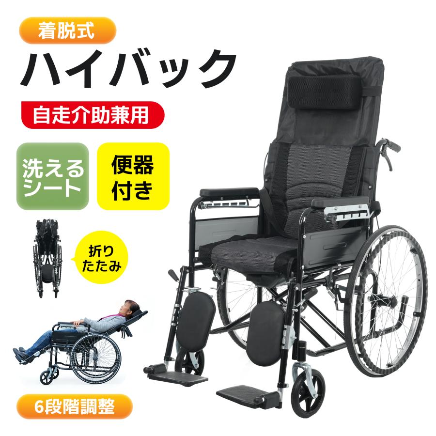 26年新作特価☆【自走介助兼用/便器付き】洗える 車椅子 自走式 介助用