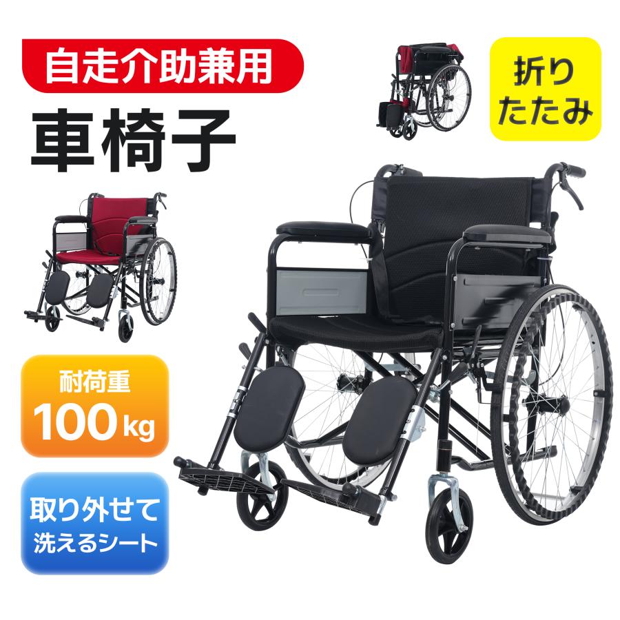 26年新作特価☆洗える 車椅子 自走介助兼用 軽量 自走式 介助用