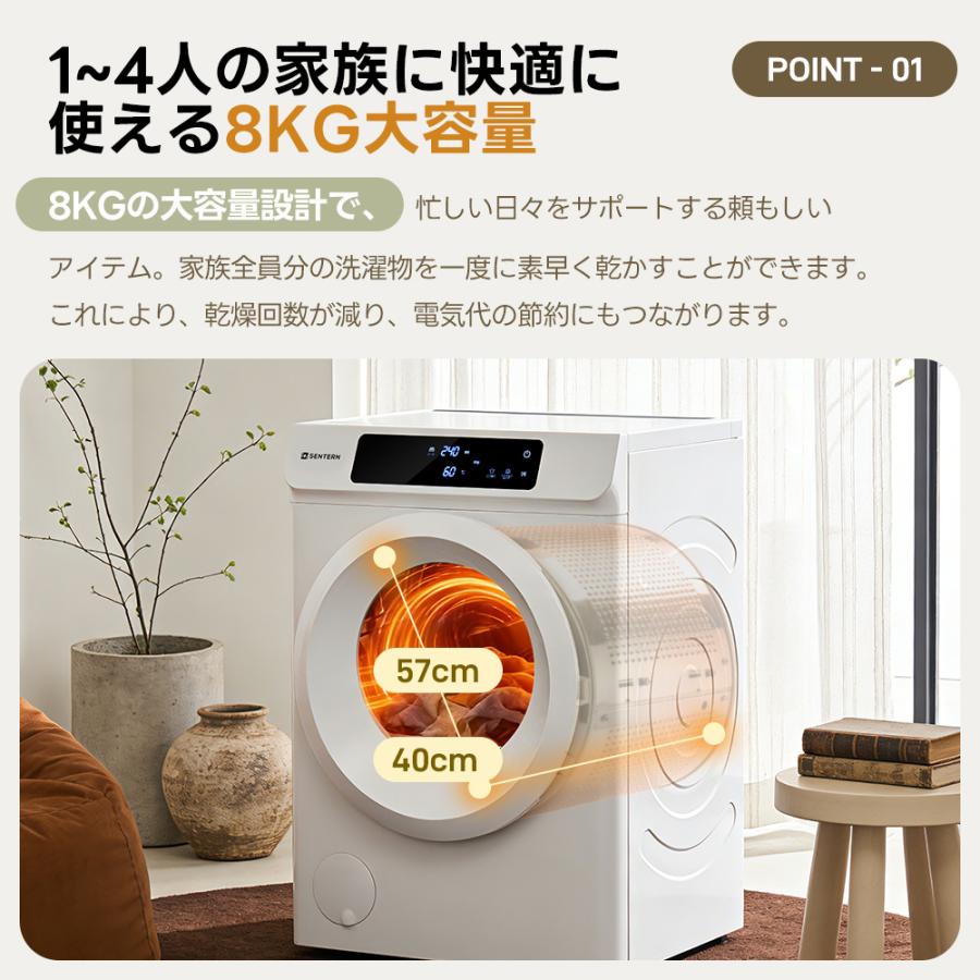 SENTERN 新作価格中！【タッチパネル】8kg 衣類乾燥機 大容量 家庭用
