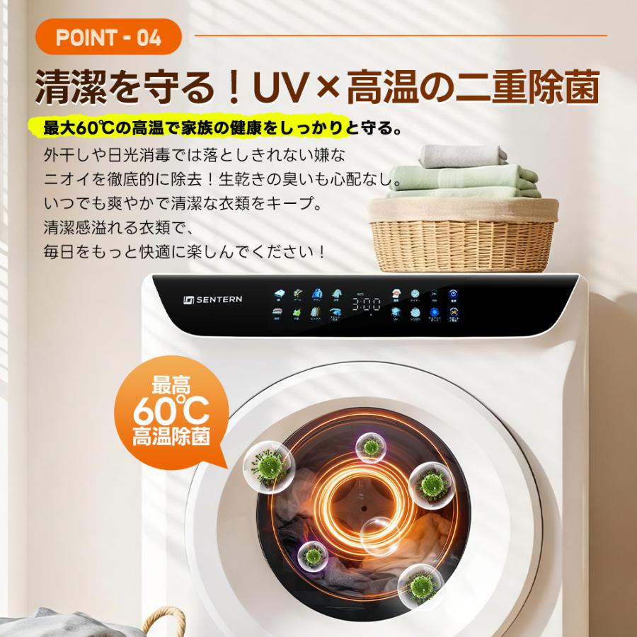 SENTERN イラスト付きパネル【UV/高温除菌】6kg 衣類乾燥機 大容量