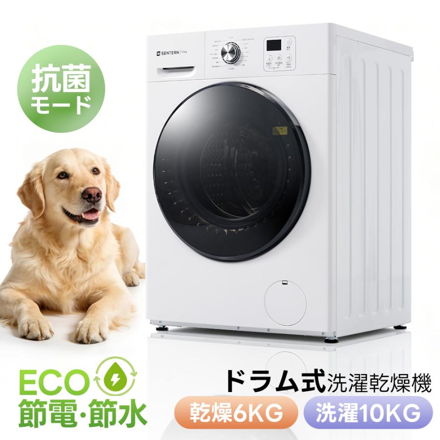 SENTERN 26年新作【高温殺菌】SENTERN 10kg 洗濯乾燥機 洗濯機 乾燥機