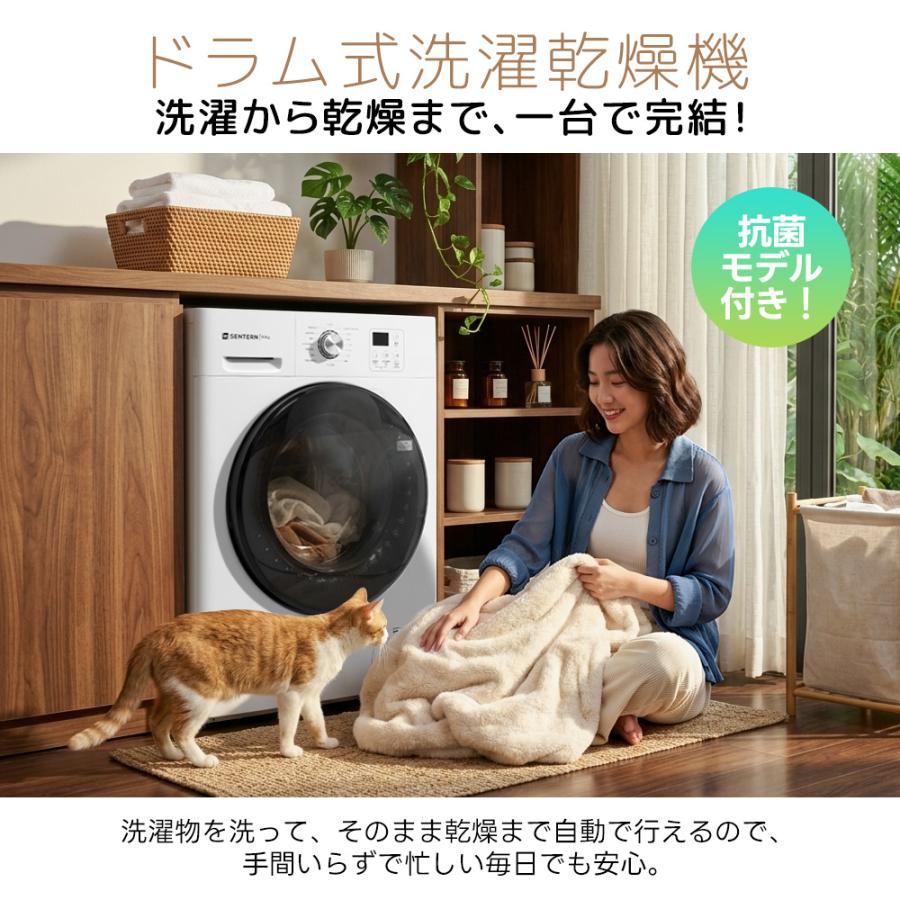 SENTERN 26年新作【高温殺菌】SENTERN 10kg 洗濯乾燥機 洗濯機 乾燥機