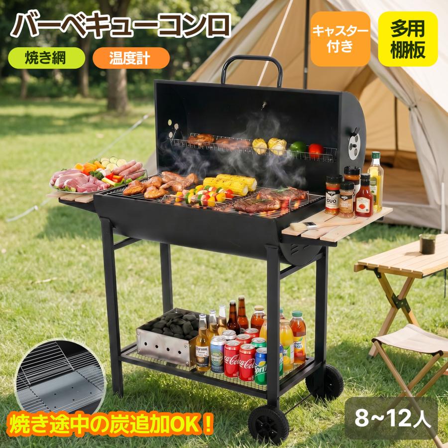 バーベキューコンロ 8-12人用 BBQコンロ 焼き網 温度計 通気口 バレル