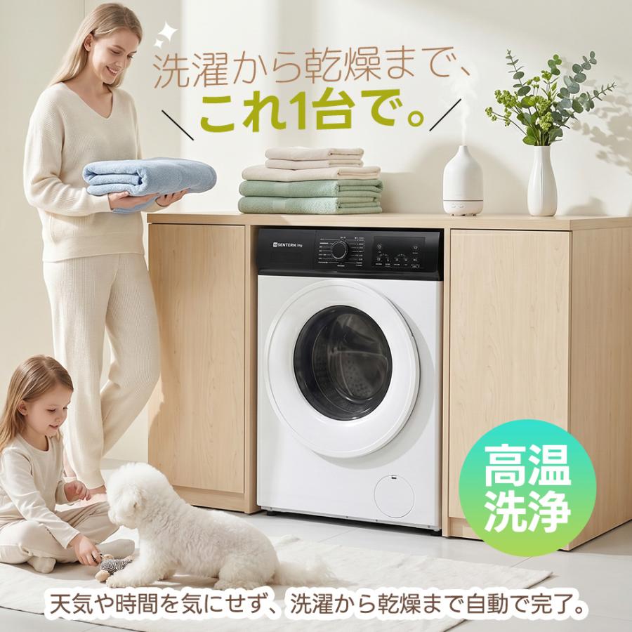 SENTERN 【高温殺菌】SENTERN 8kg 洗濯乾燥機 洗濯機 乾燥機 ドラム式