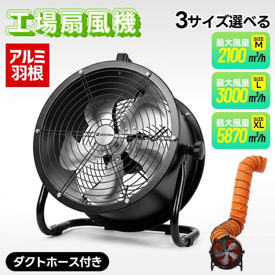 3サイズ【ダクトホース5mセット】送風機 工場扇 アルミ 風量5870m?/h