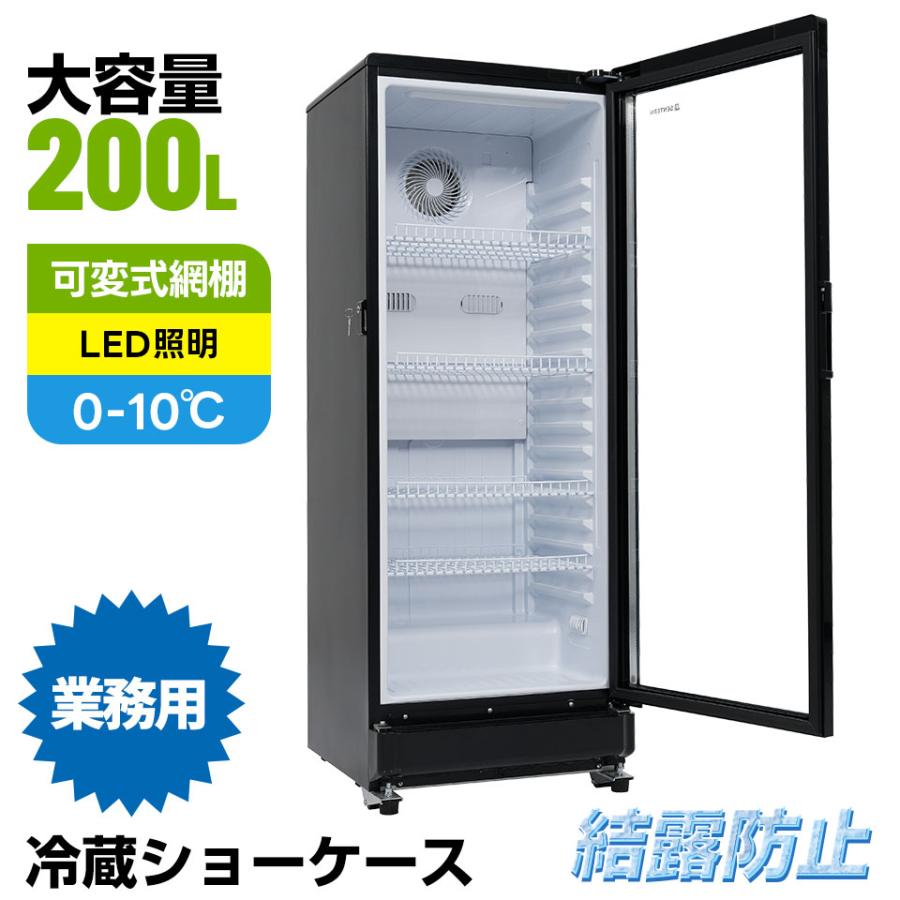 SENTERN タテ型 冷蔵ショーケース 200L 大容量 LED照明 冷蔵 業務用