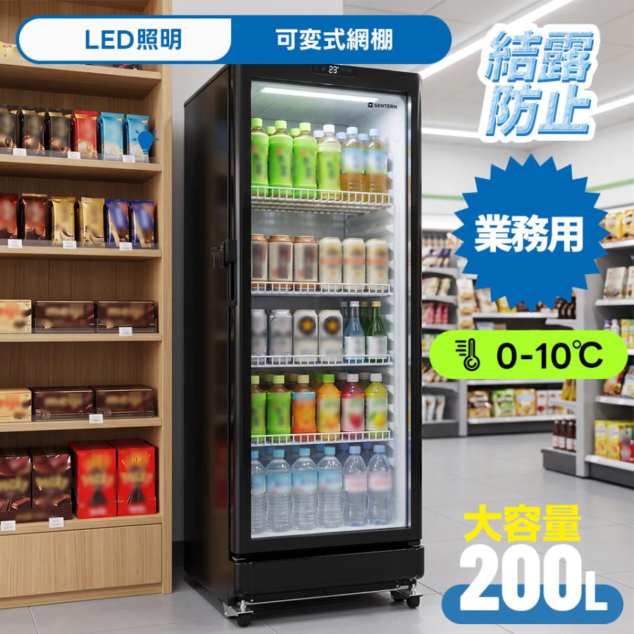 SENTERN タテ型 冷蔵ショーケース 200L 大容量 LED照明 冷蔵 業務用
