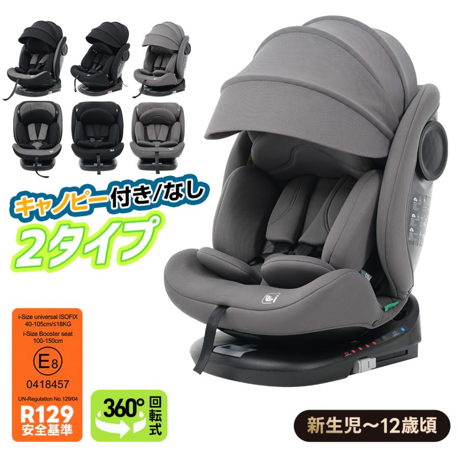 【美品】チャイルドシート 360度回転 ISOFIX 新生児〜12歳 キャノピー 最大五年保障☆チャイルドシート 新安全基準 R129適合 新生児 ISOFIX 0