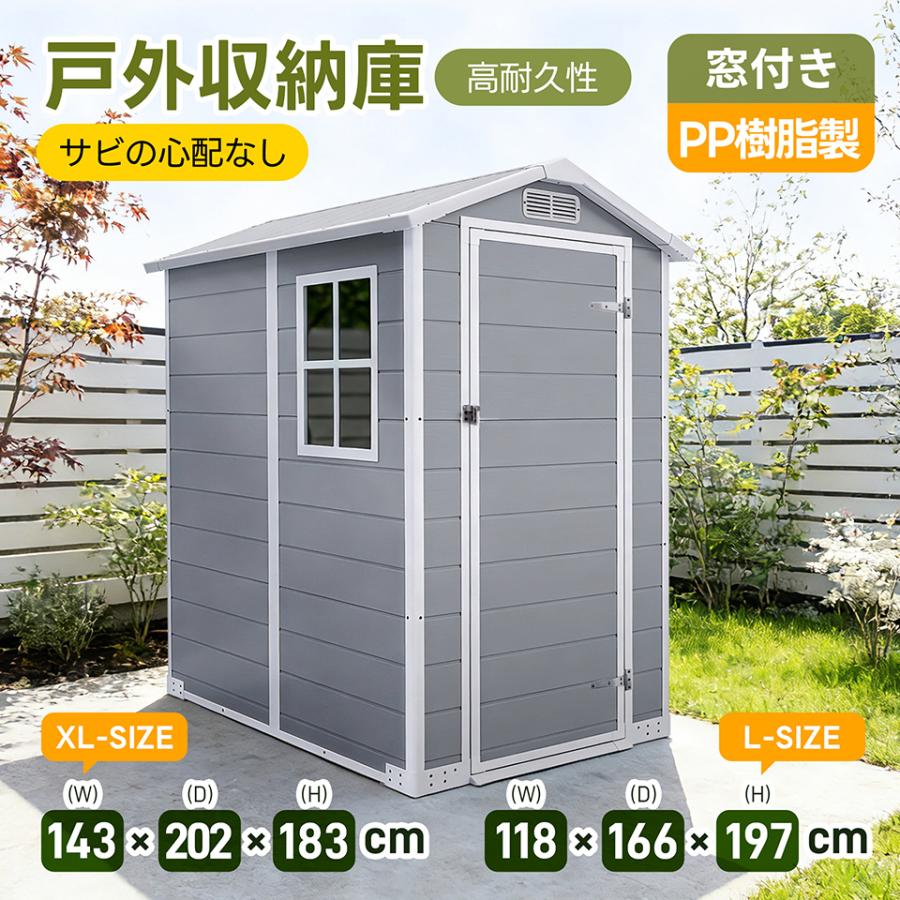 床付き】2サイズ 大型 物置き 物置 PP樹脂製 窓付き ドア付き 屋外