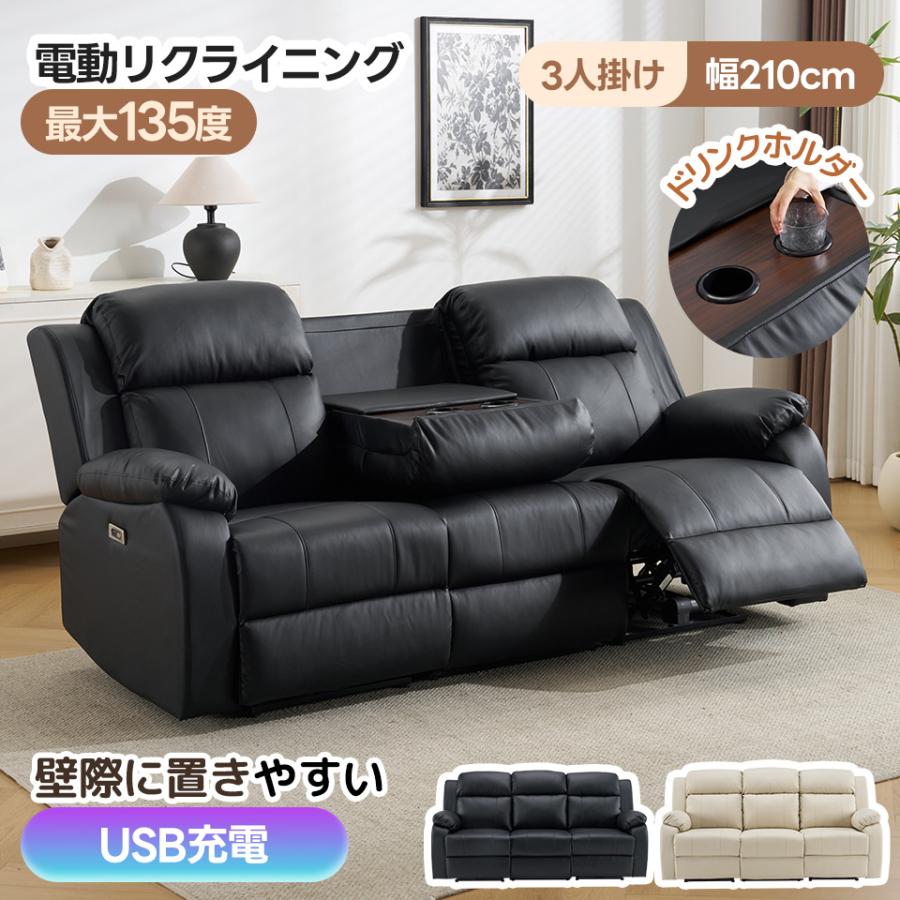 電動リクライニングソファ（送料込） 開梱設置】サンコウ スピーカー内蔵電動リクライニング3人掛けソファ