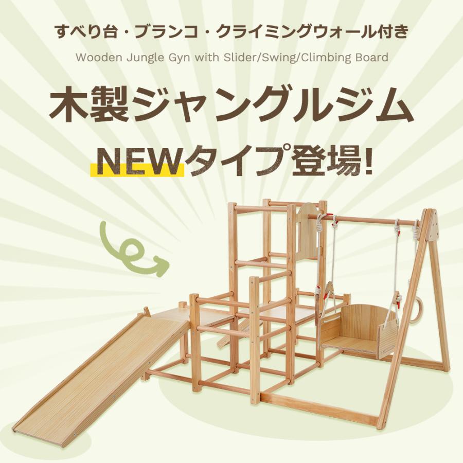 新作】ジャングルジム 折り畳み収納 天然木 滑り台 ブランコ 大型遊具