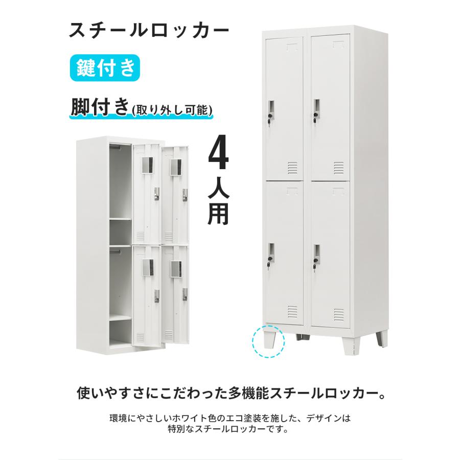 スチールロッカー 4人用 鍵付き ホワイト キャビネット 収納 ロッカー 鍵付き 収納 4人用 オフィス用品 鍵付きロッカー スチール