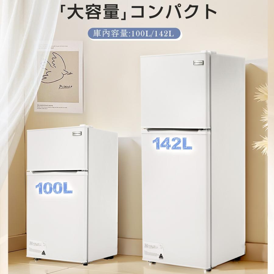 SENTERN 冷蔵庫 冷凍庫付き 一人用 100L/142L おしゃれ 冷凍冷蔵庫