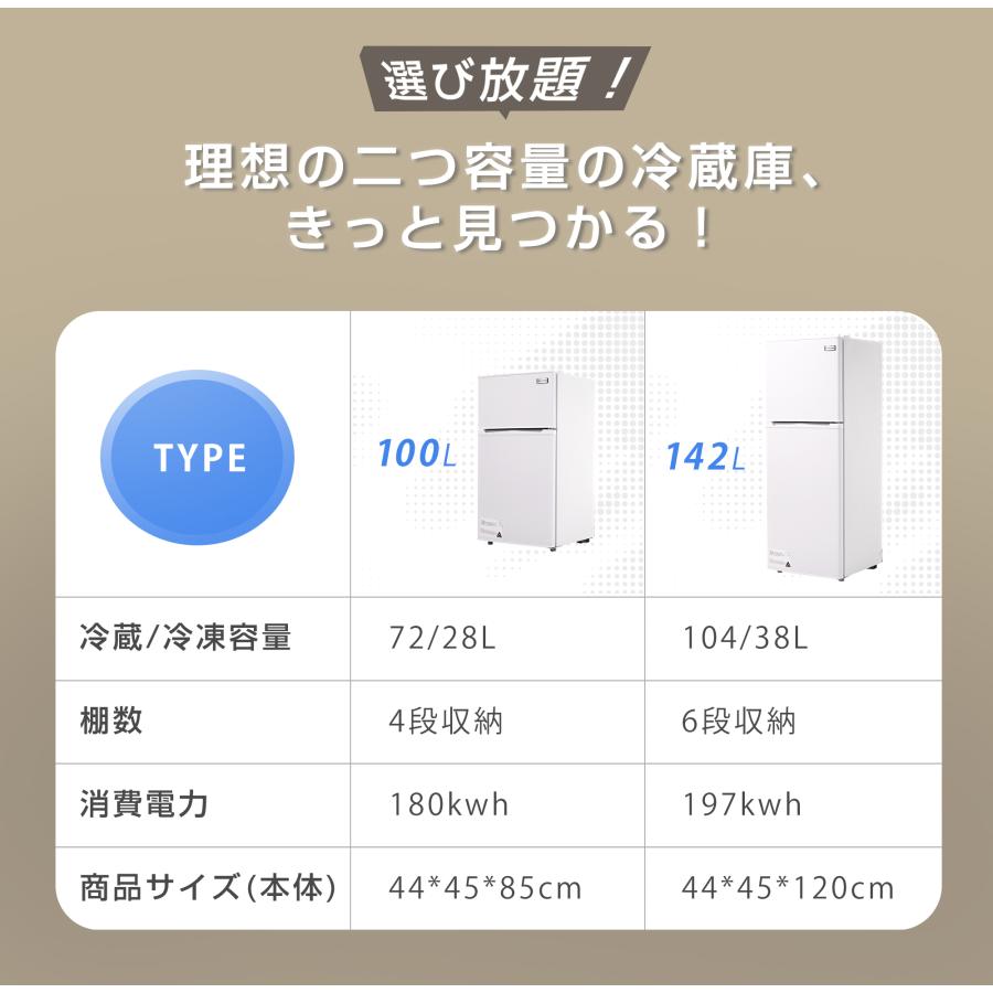 SENTERN 冷蔵庫 冷凍庫付き 一人用 100L/142L おしゃれ 冷凍冷蔵庫