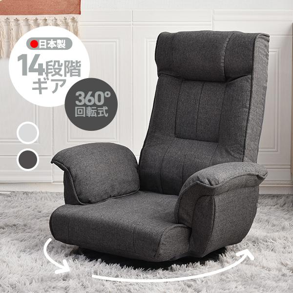 座椅子 回転式 肘掛け ハイバック 座いす リクライニング 14段階