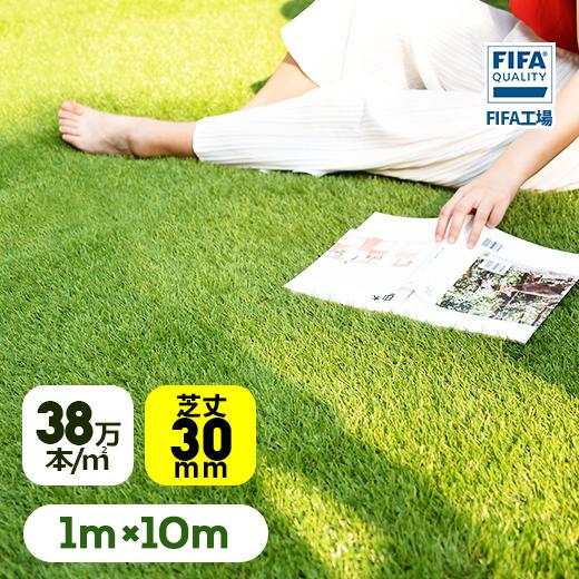 安心発送 売り切れ次第 人工芝 ロール 幅1m 長さ10m 高密度 リアル人工芝 芝丈30mm 庭 ベランダ 防草 Diy 芝生 人工芝生 ガーデニング U字ピン22本付