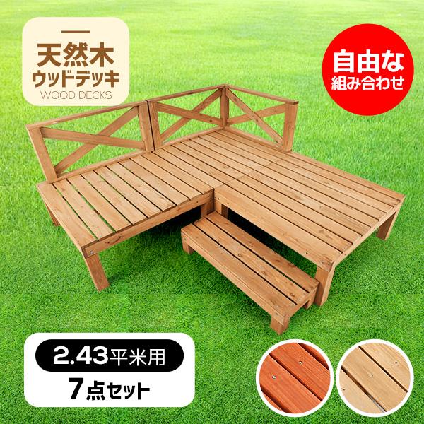 ウッドデッキ 天然木 キット 7点セット 0.75坪 ウッドパネル レッドブラウ ウッドデッキ 天然木 キット 7点セット 0.75坪 ウッドパネル ベランダ