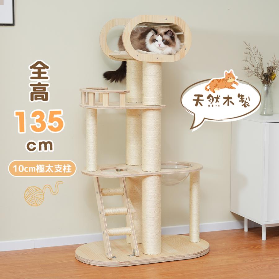 新作】キャットタワー 木製 天然木 据え置き 宇宙船 透明ボウル 高さ 