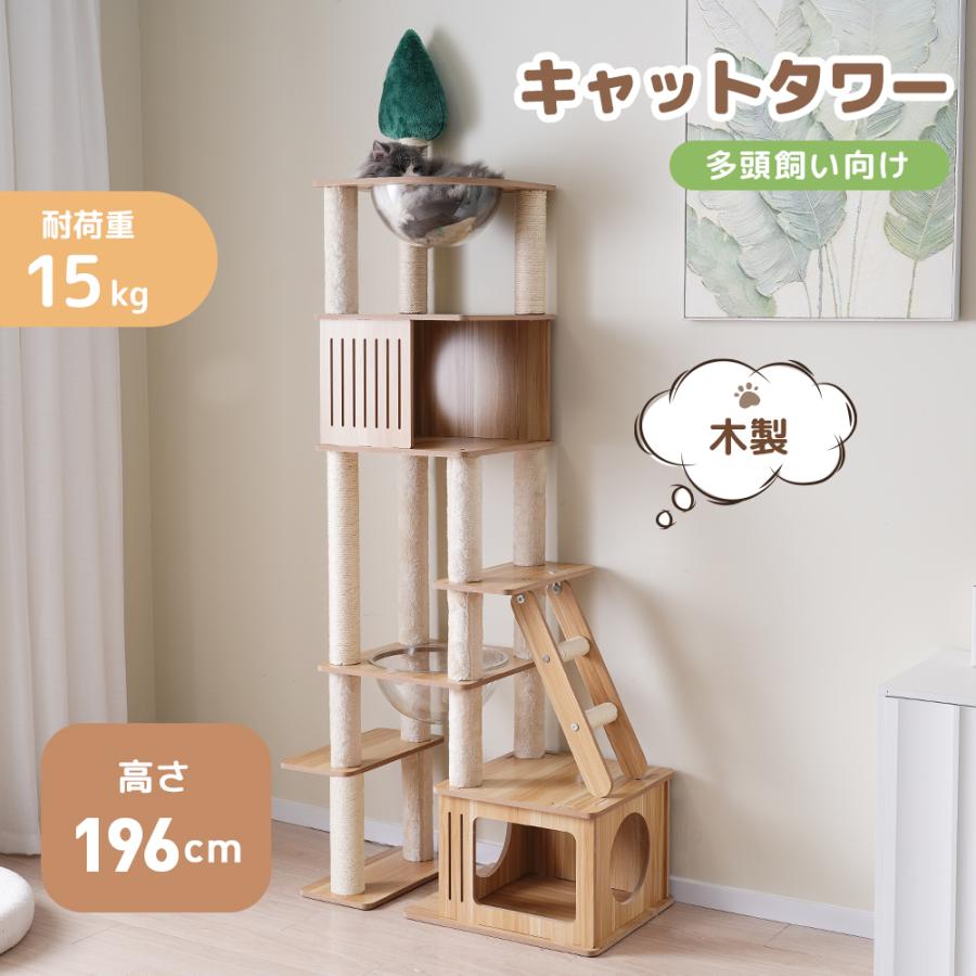 キャットタワー 全高196cm 多頭飼い 大型 木製 据え置き 麻紐 キャットタワー 全高196cm 多頭飼い 大型 木製 据え置き 麻紐