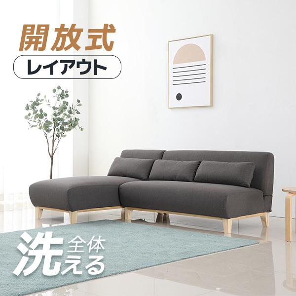 ソファー 3人掛け ソファ カウチ コーナー L字 おしゃれ 天然木 全体洗える ソファーベッド 三人掛けソファー コーナーソファー ユメカpaypayモール店 通販 Paypayモール