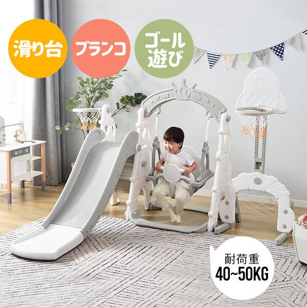 滑り台 すべり台 ブランコ 室内 バスケットゴール サッカーゴール 遊具 室内遊具 大型遊具 屋内 キッズ 18ヶ月 8歳 登場