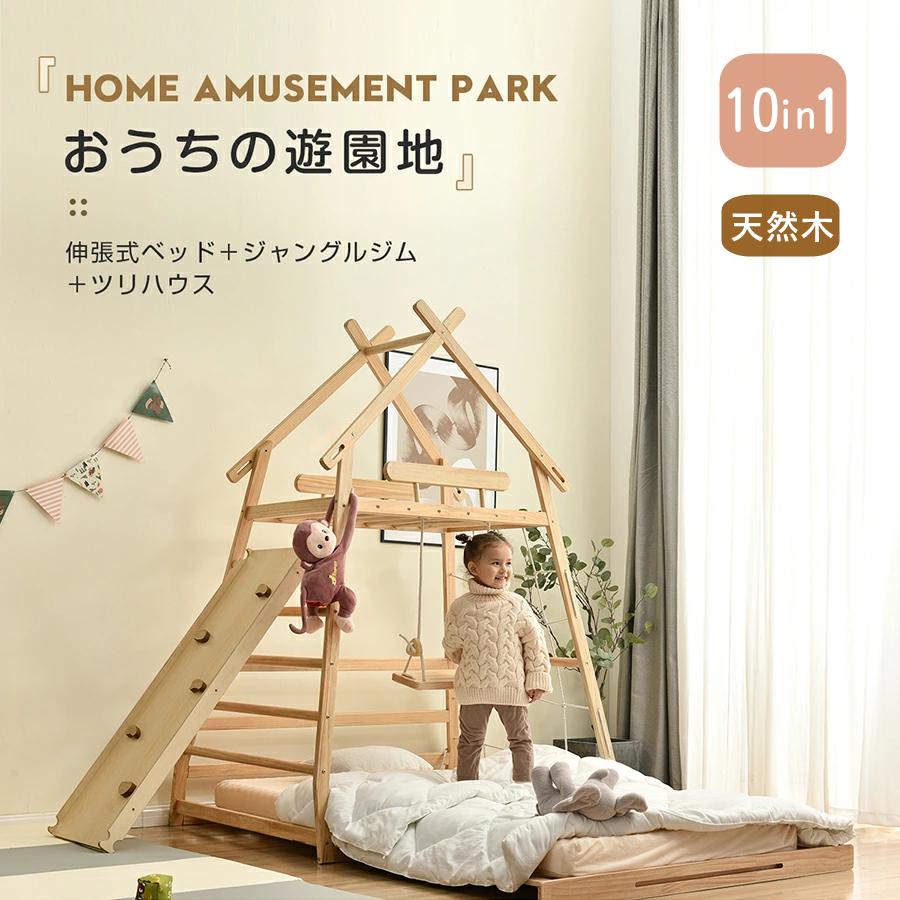 全店5％OFF☆子供ベッド ジャングルジム 3way 伸長式ベッド セミダブル  