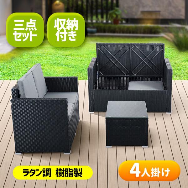 ラタン調 ガーデンファニチャー 3点 ホテル テーブル 収納付き 家具 樹脂 ガーデンソファー ガーデニング 高級 北欧 屋外家具 庭 ホテル カフェ ベランダ の商品画像