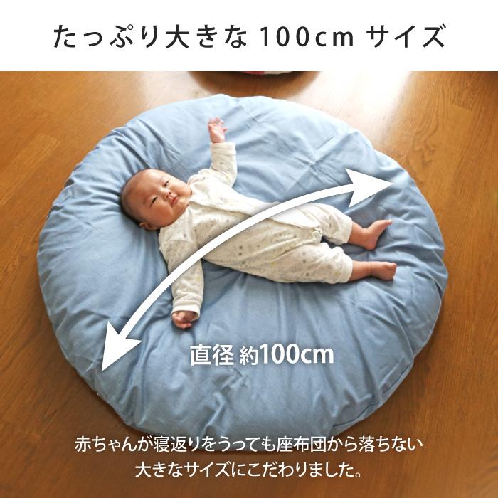 丸座布団 直径100cm 大きい 円形 座布団 丸 座布団 せんべい座布団 円形座布団 赤ちゃん ベビー ベビーマット お昼寝マット かわいい 洗濯可 洗える EUブランドの画像