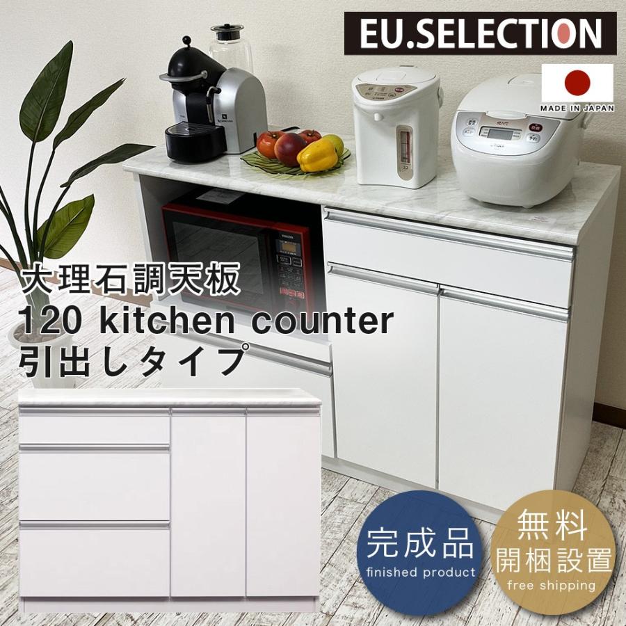 キッチンカウンター 引出しタイプ 120カウンター ホワイト 幅118.8 