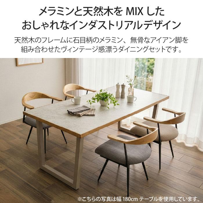 ダイニングセット 4人掛け テーブル幅150cm 5点セット ダイニング 