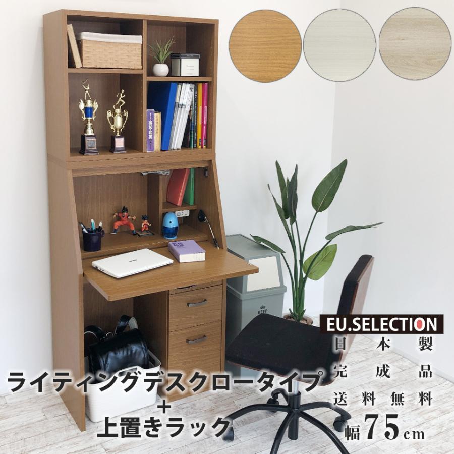 ライティングデスク 学習机 折りたたみ コンパクト 省スペース プレミアムライティングデスク ロータイプ+上置きラック2点セット 幅75cm LED 日本製 完成品