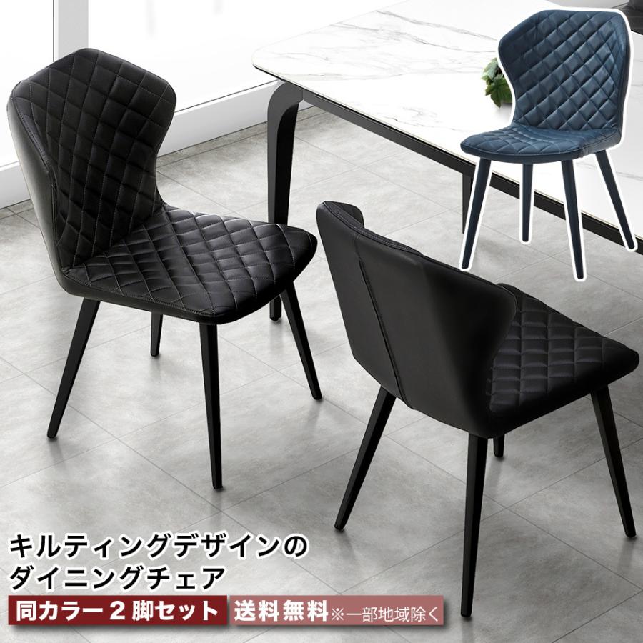ダイニングチェア 2脚セット キルティングデザインで合わせやすい