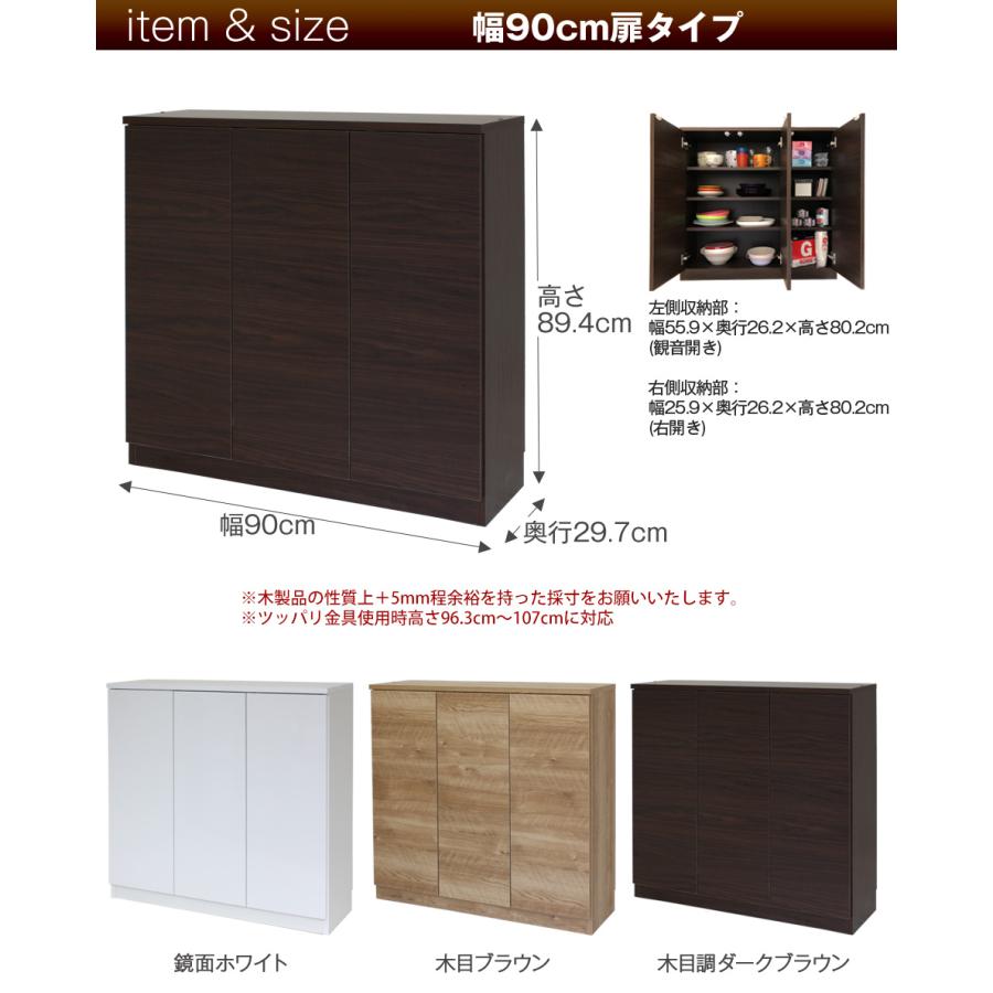 お子様のいる家庭でも安心して使えるカウンター下収納 食器棚 ロータイプ Links リンクス2 フルフラットバージョン 90D 90幅 奥行30cm 扉タイプ 薄型 日本製の画像