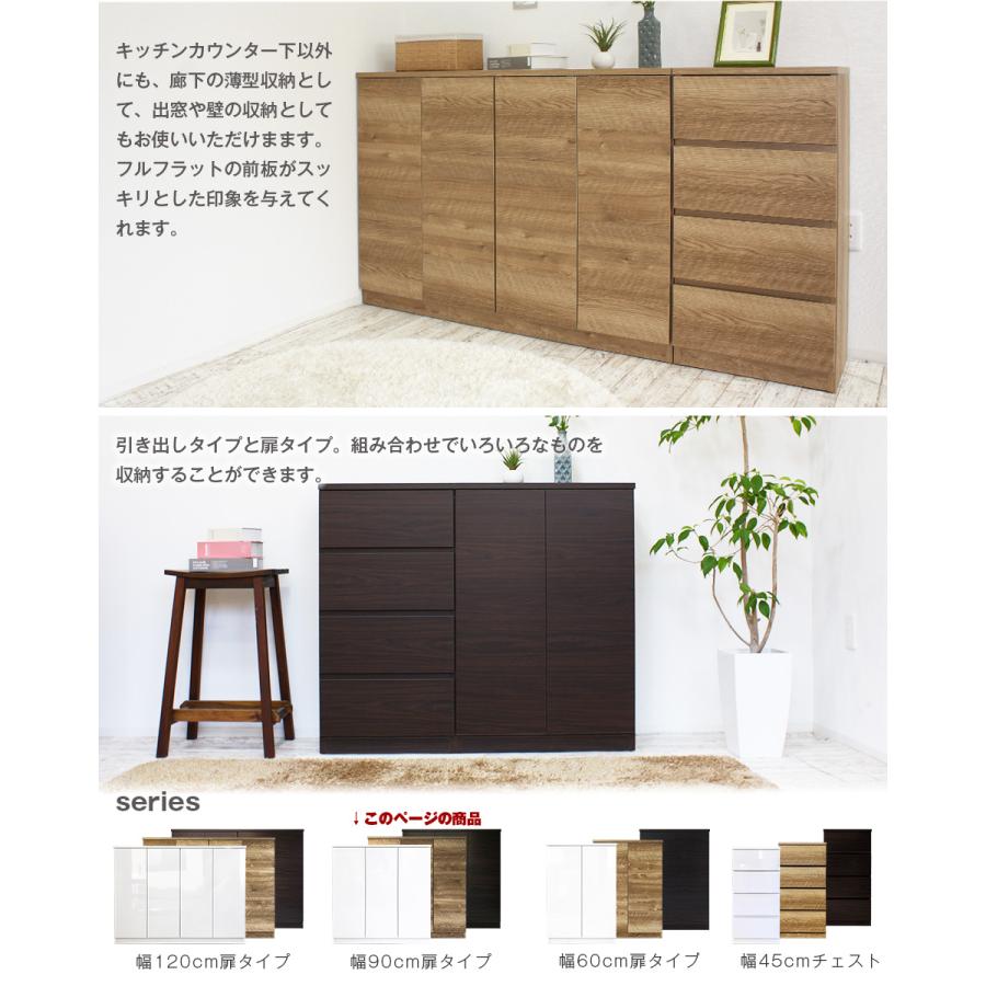 お子様のいる家庭でも安心して使えるカウンター下収納 食器棚 ロータイプ Links リンクス2 フルフラットバージョン 90D 90幅 奥行30cm 扉タイプ 薄型 日本製の画像