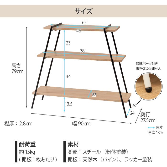 アイアンレッグラック 3段 幅90cm 簡単組立 オープンラック アイアン